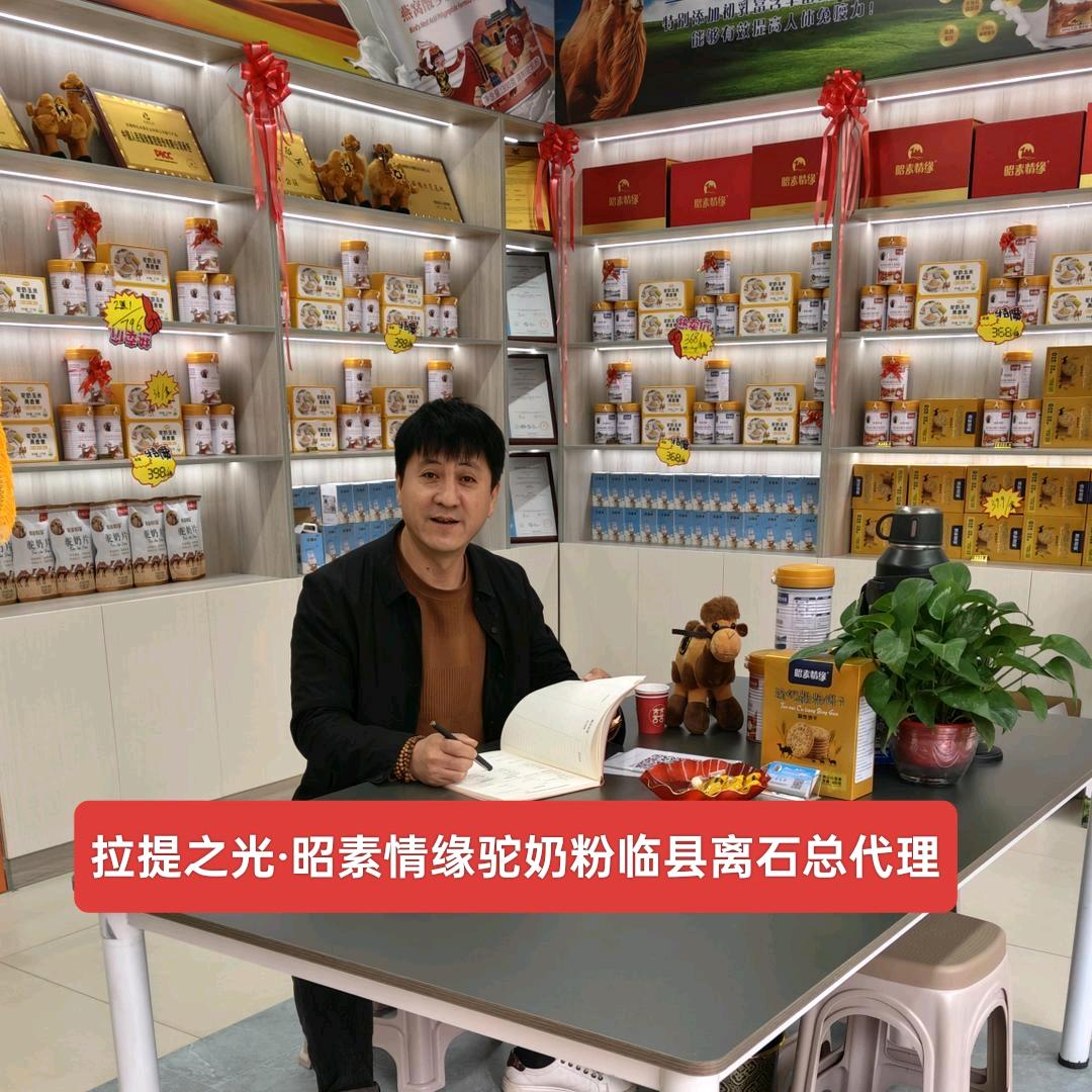 李文平(新疆驼奶粉)吕梁总代