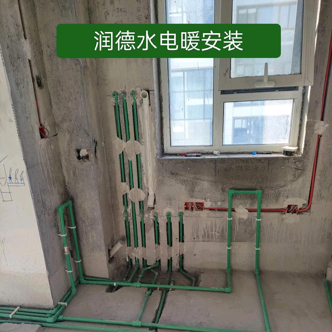 润德水电暖