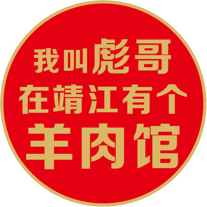 惹虾季