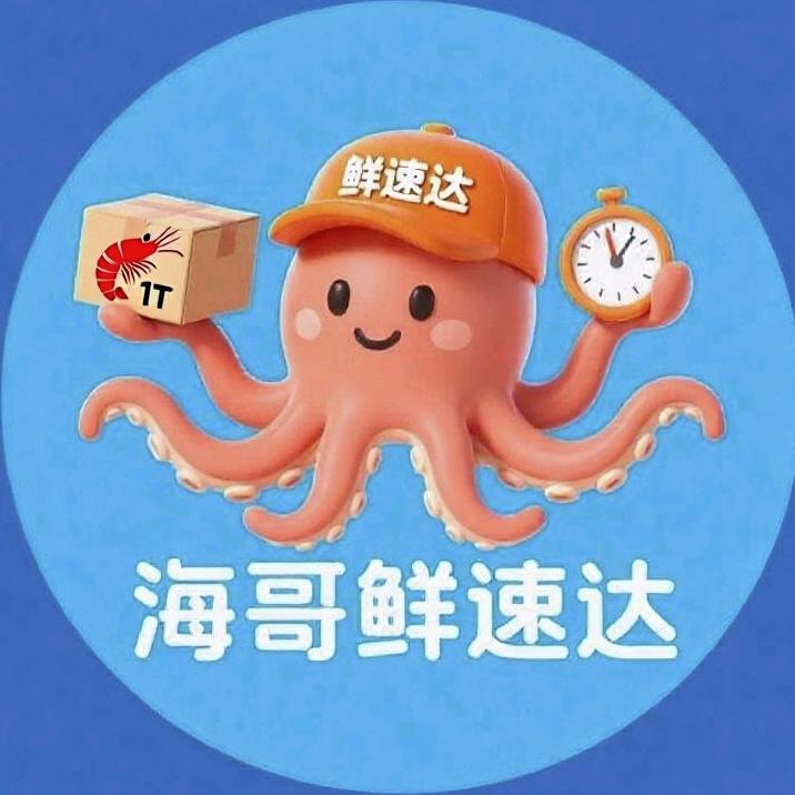 海哥·鲜速达