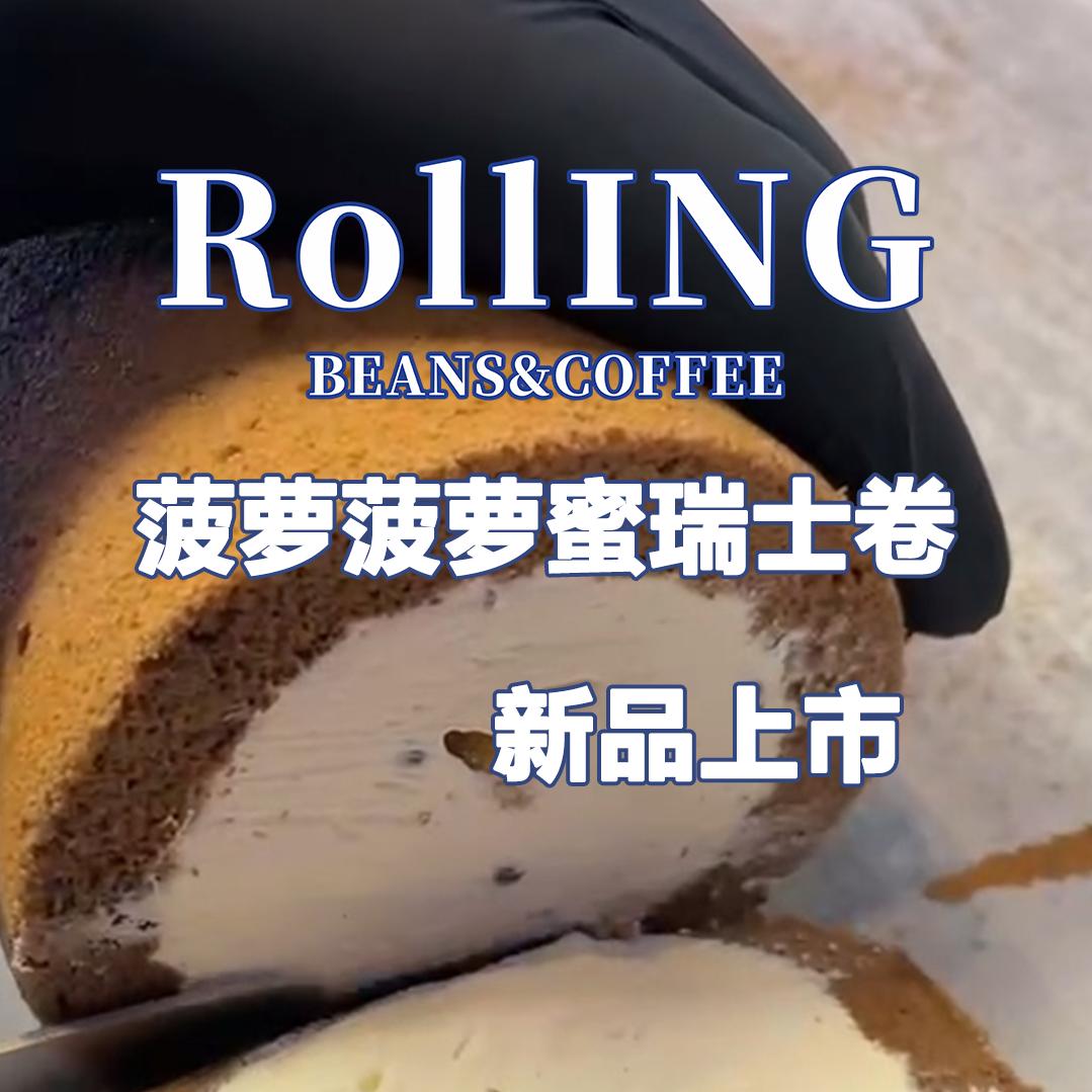 rolling瑞士卷五马街店员