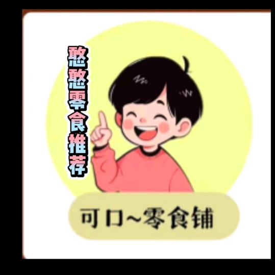 憨憨百货优选
