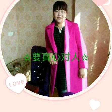 要真心