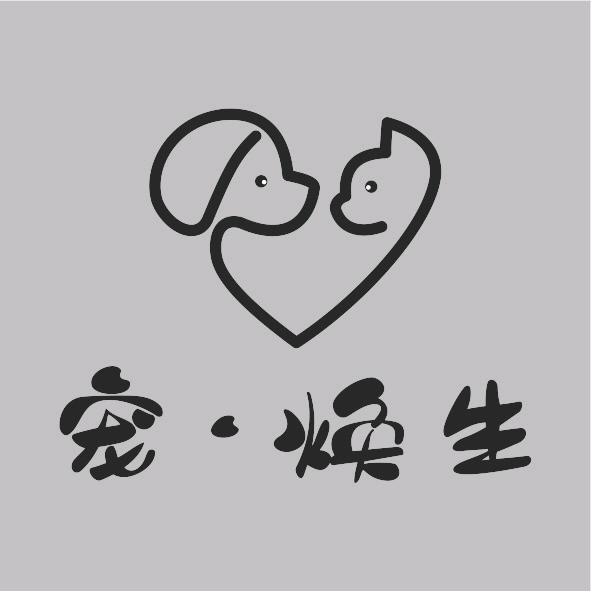 宠焕生宠物生活馆官方号