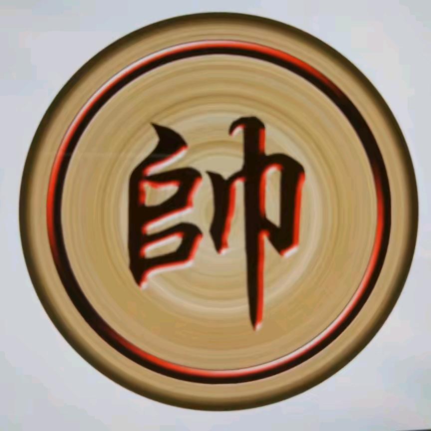 象棋残局小陈