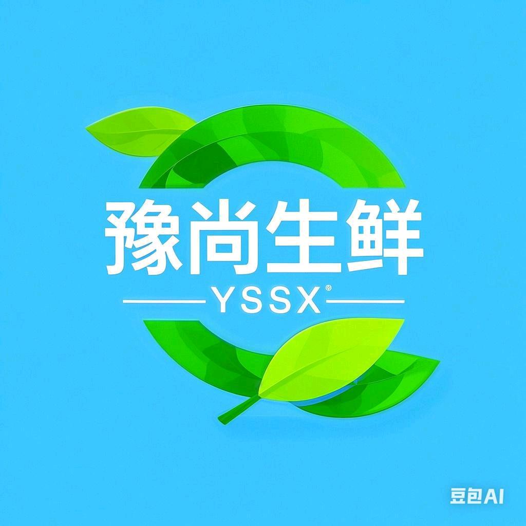 豫尚生鲜