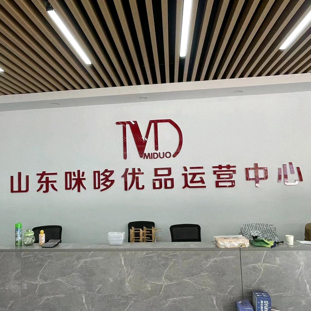 山东咪哆优品运营中心