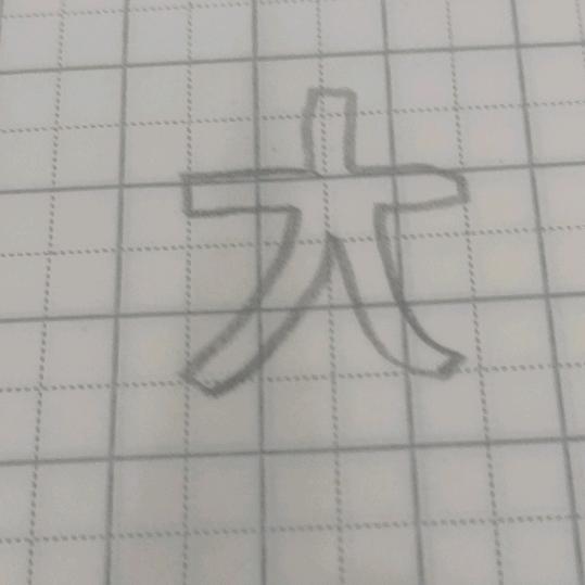 玩一玩5678二