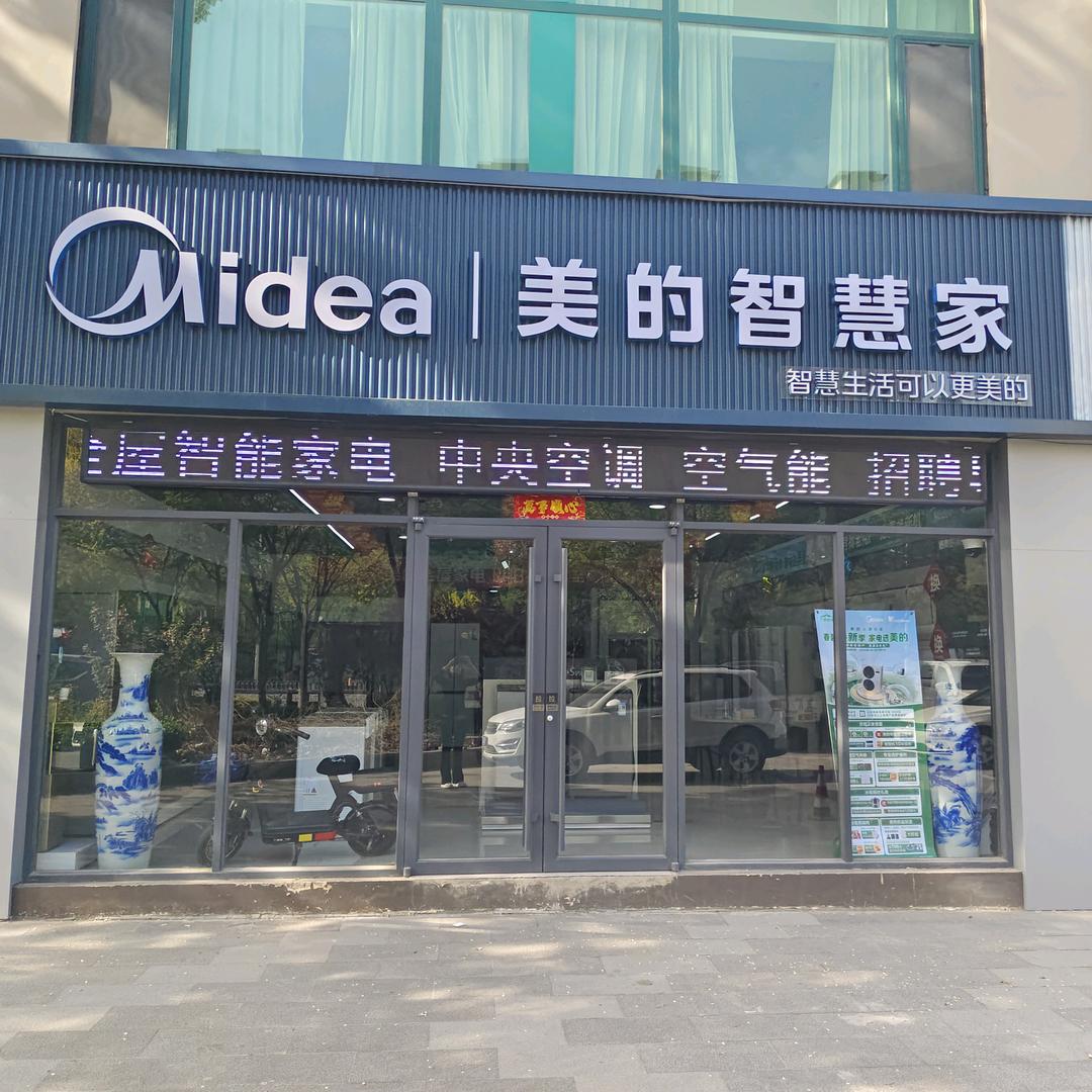 行唐西悦华庭 美的智慧家 小娟