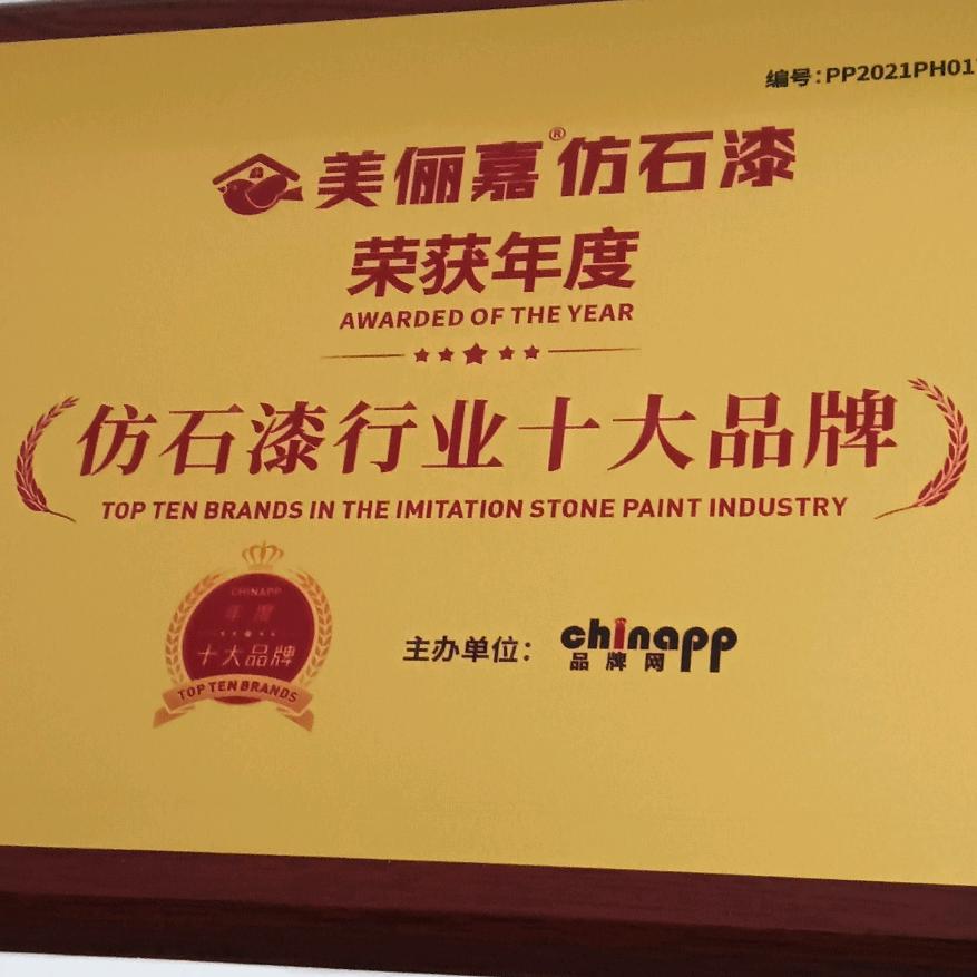美俪嘉仿石漆，江西大区总经销