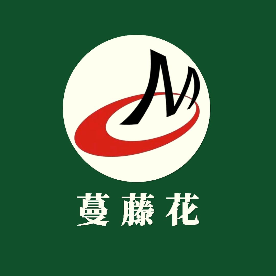 蔓藤花健康管理