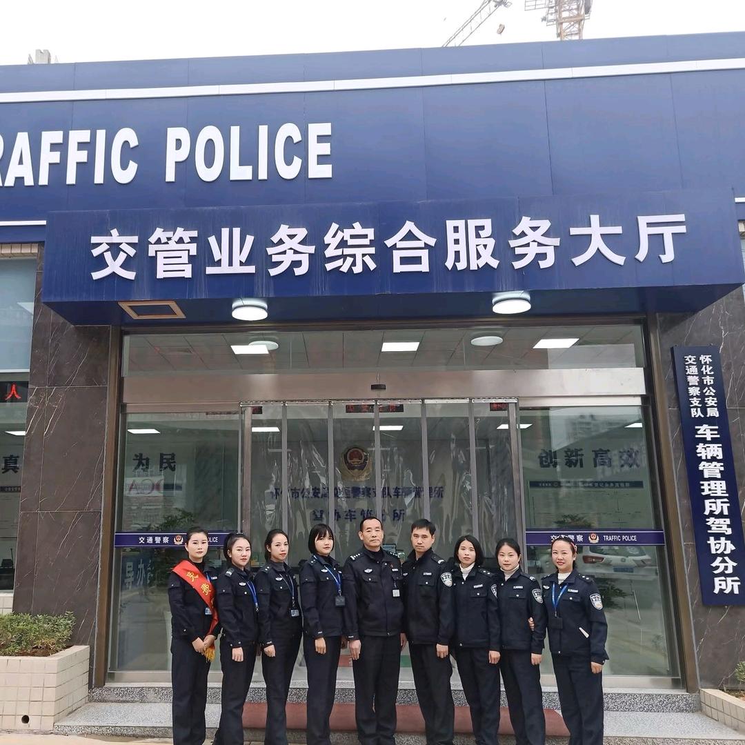 怀化青山溪车管分所