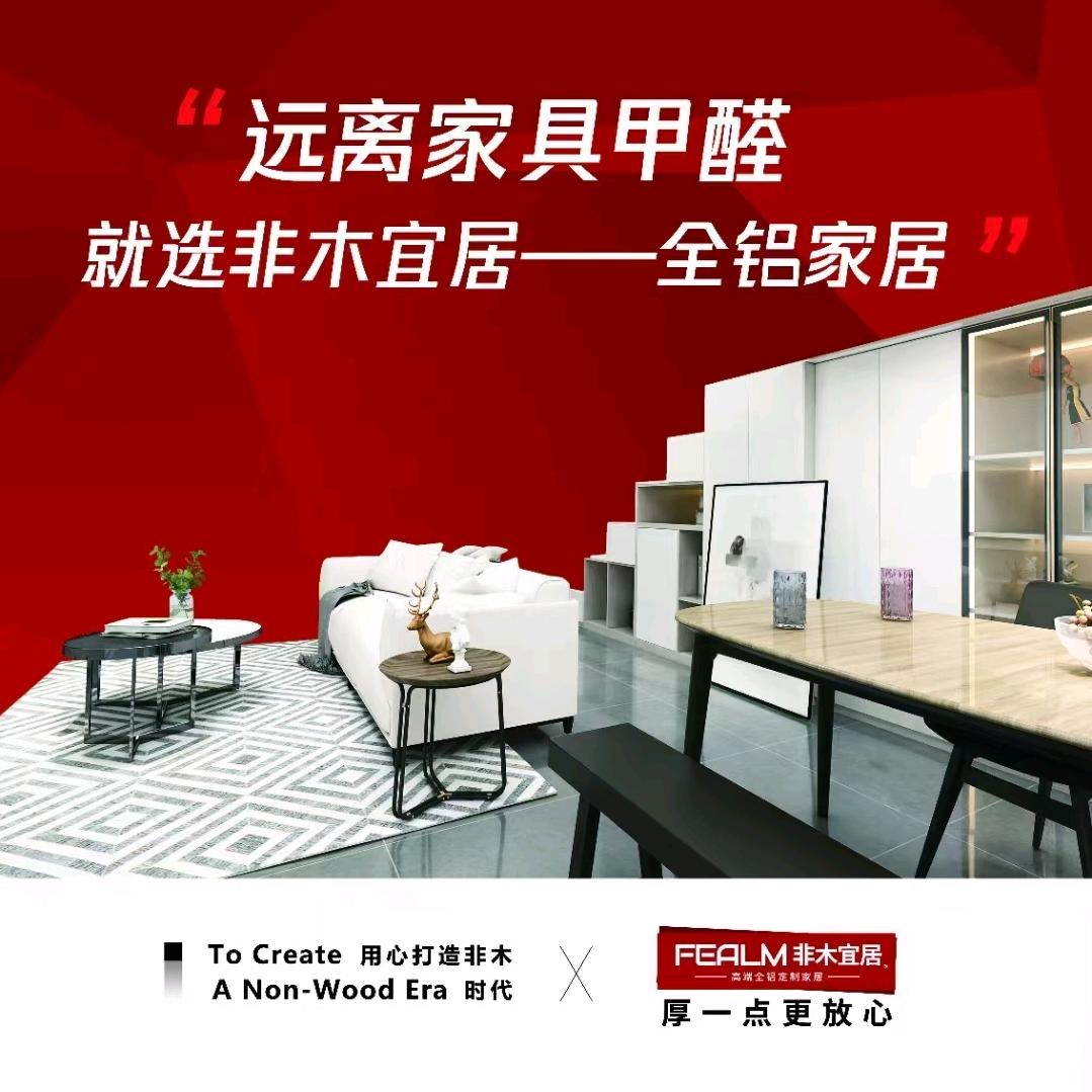 非木宜居总厂