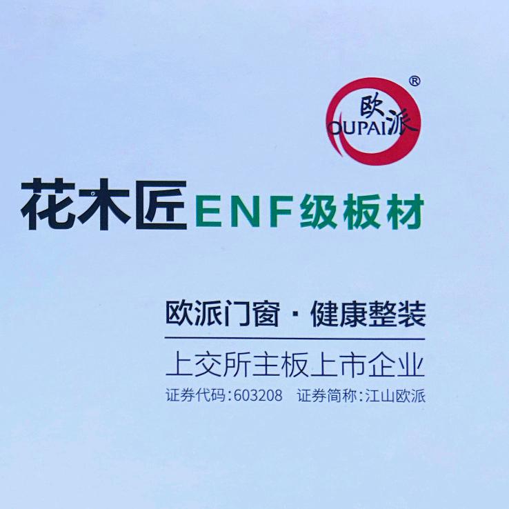 河南欧派花木匠板材运营中心