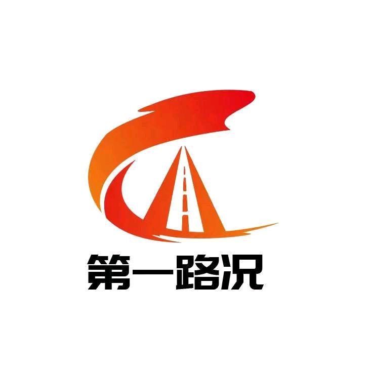 第一路况