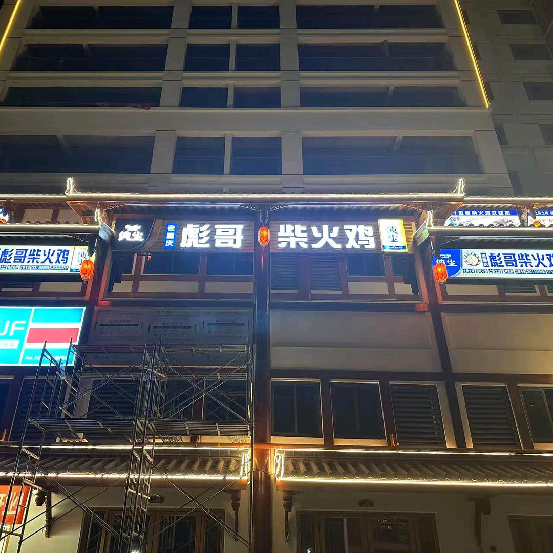彪哥柴火鸡（屏山店）