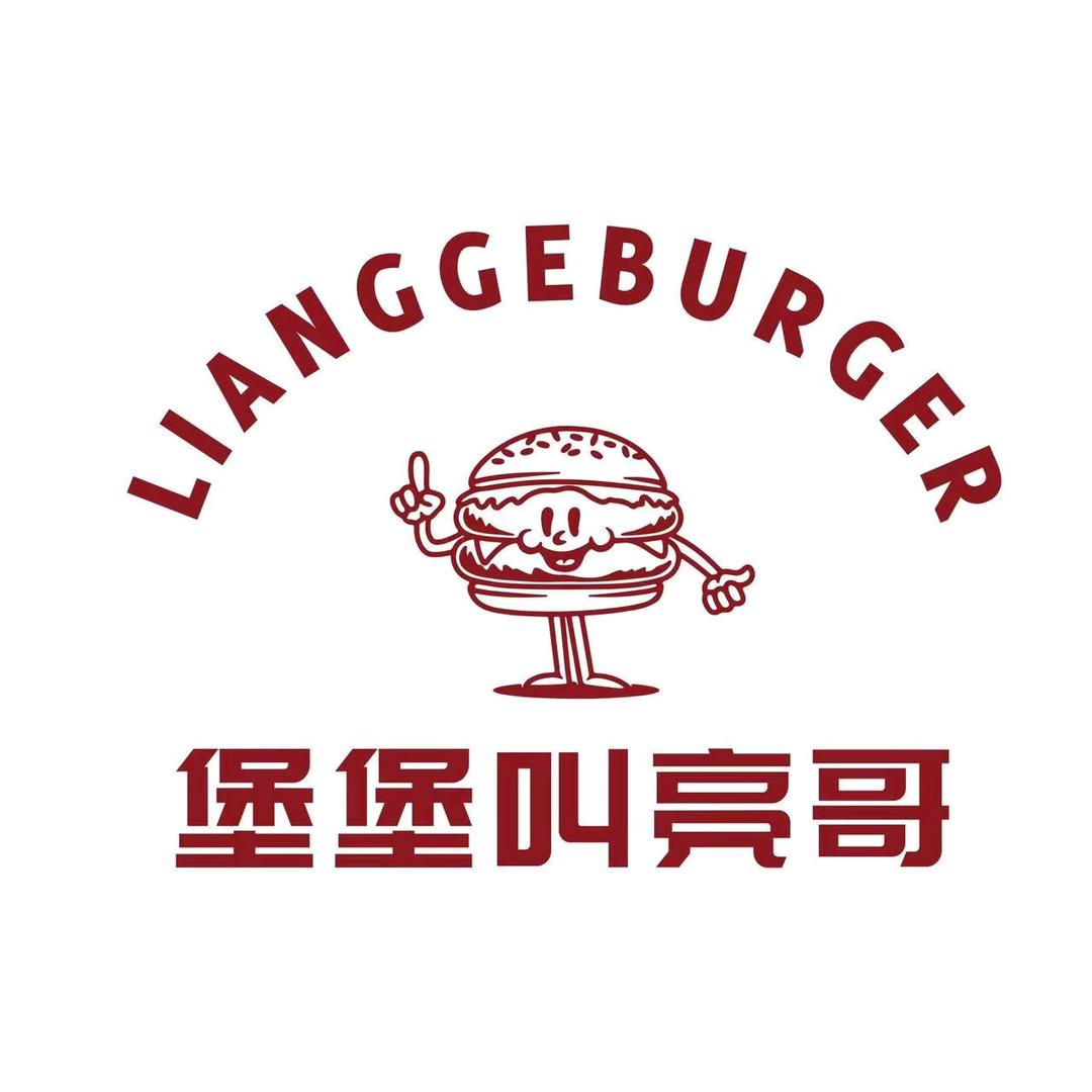 亮哥汉堡四号点海上传奇