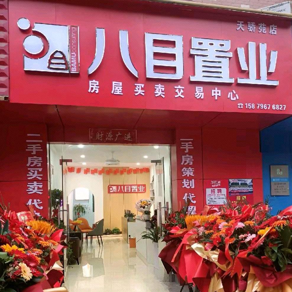 永丰县八目置业有限公司天娇苑店官方账号