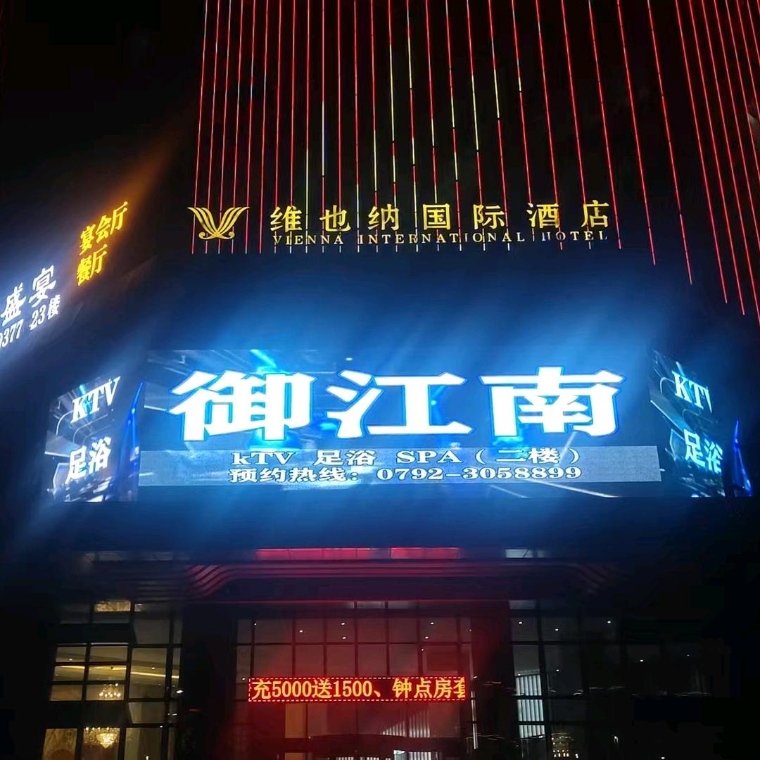 永修御江南