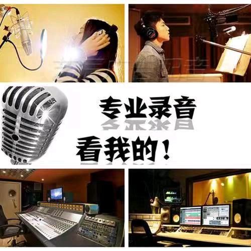 广告录音（专题片配音）