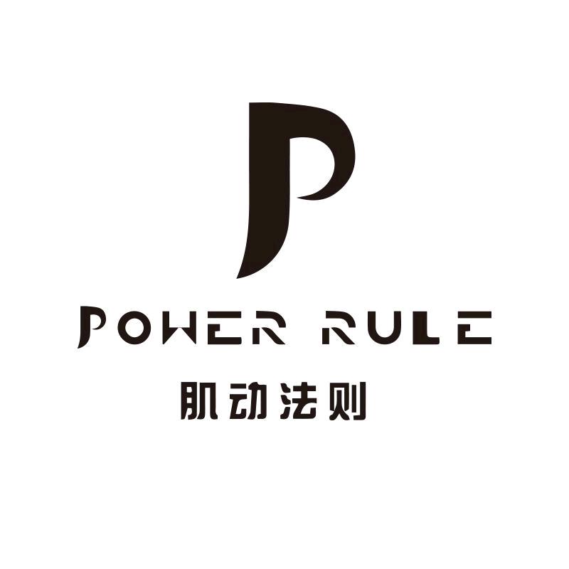 豪迪power rule