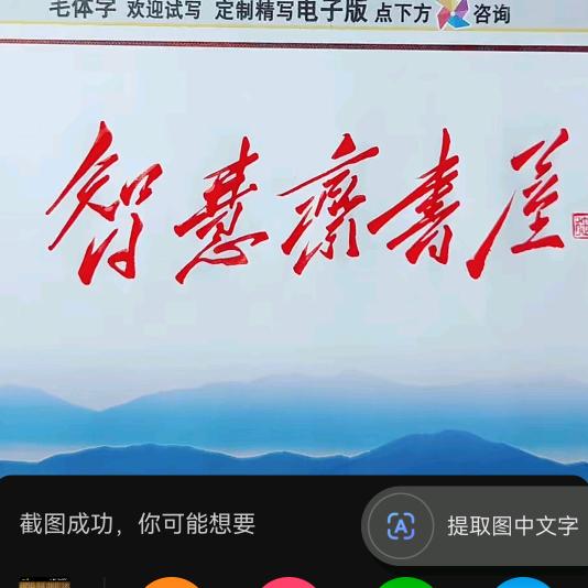 智慧斋书屋