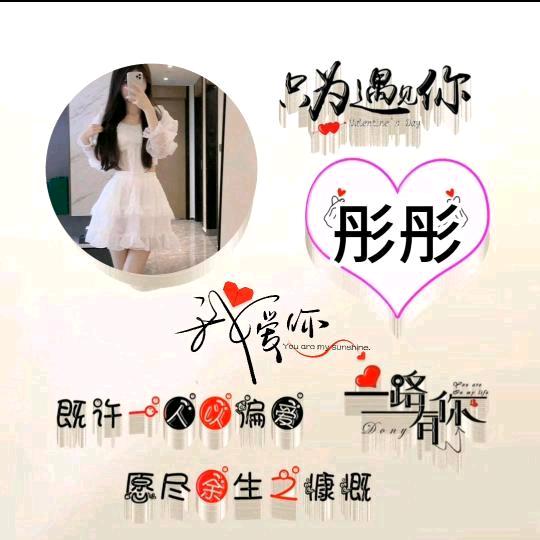 下一站等你{你的小彤彤}❤️❤️❤️❤❤