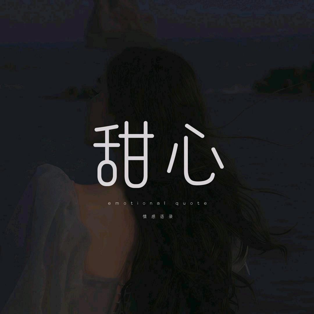 甜心🌻