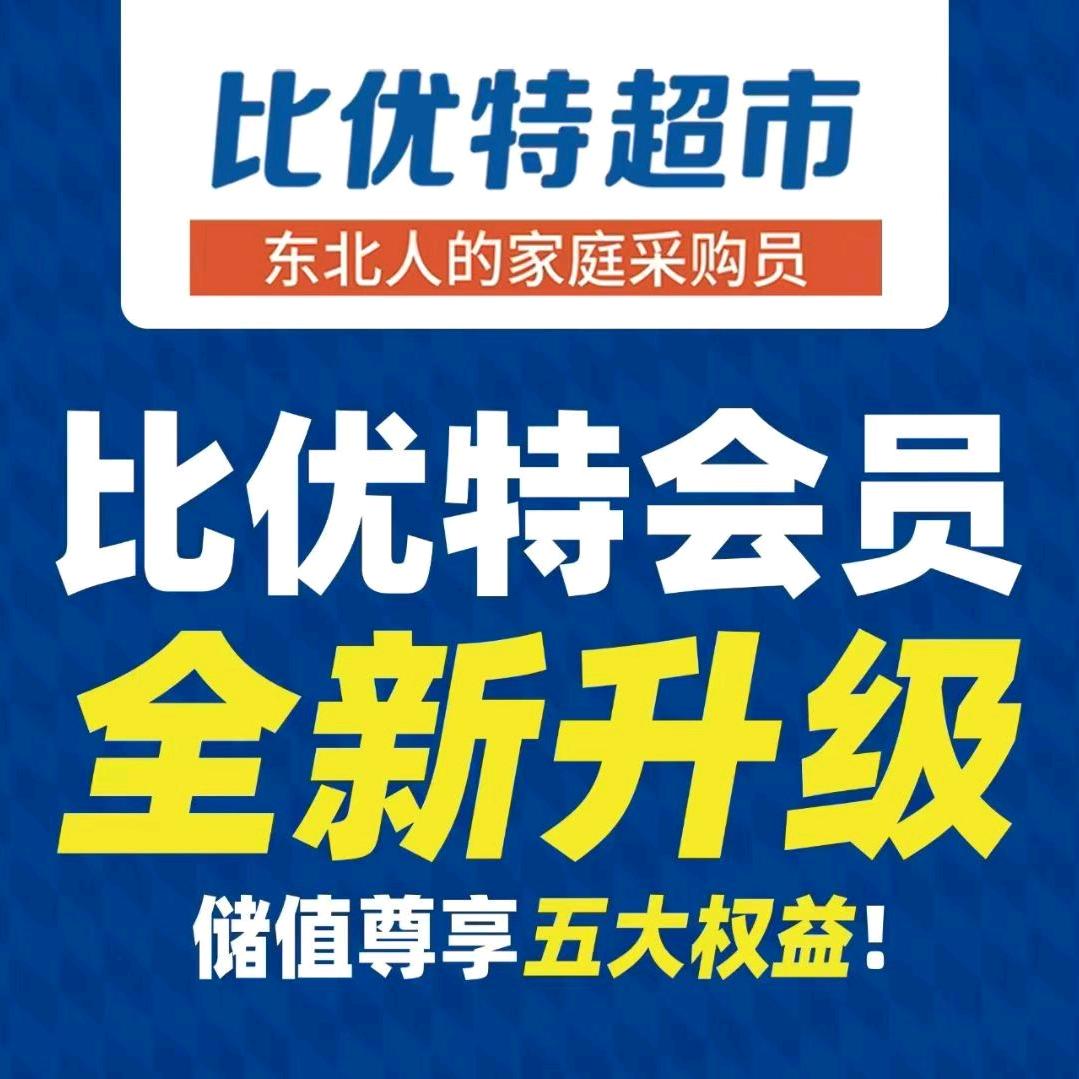 比优特超市宝泉岭店