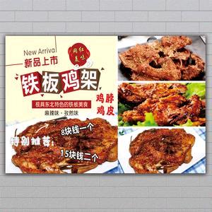 铁板鸡架嘎嘎香