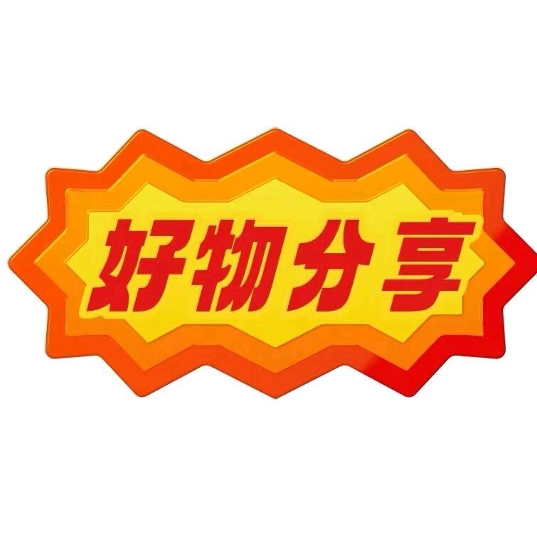 惠姐好物