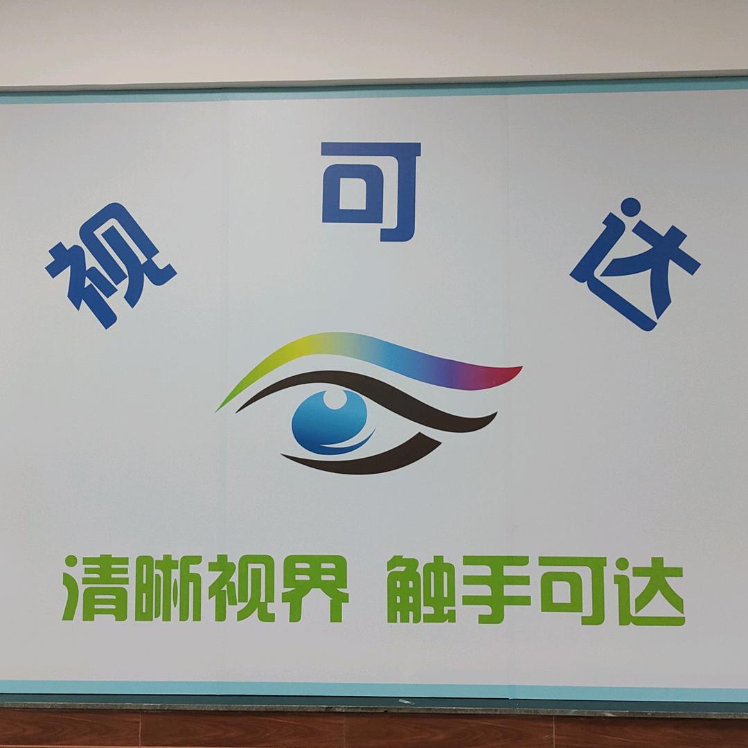 视可达（阳江）中心