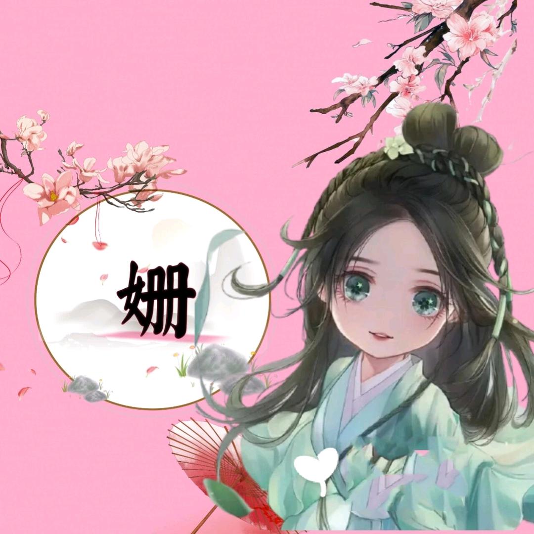 小姗