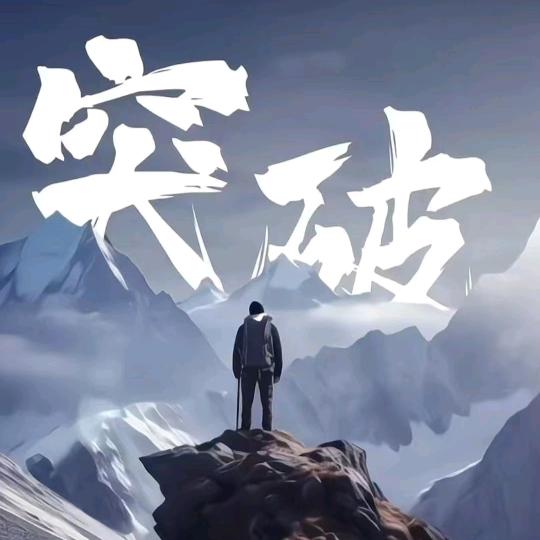 宝子强身术