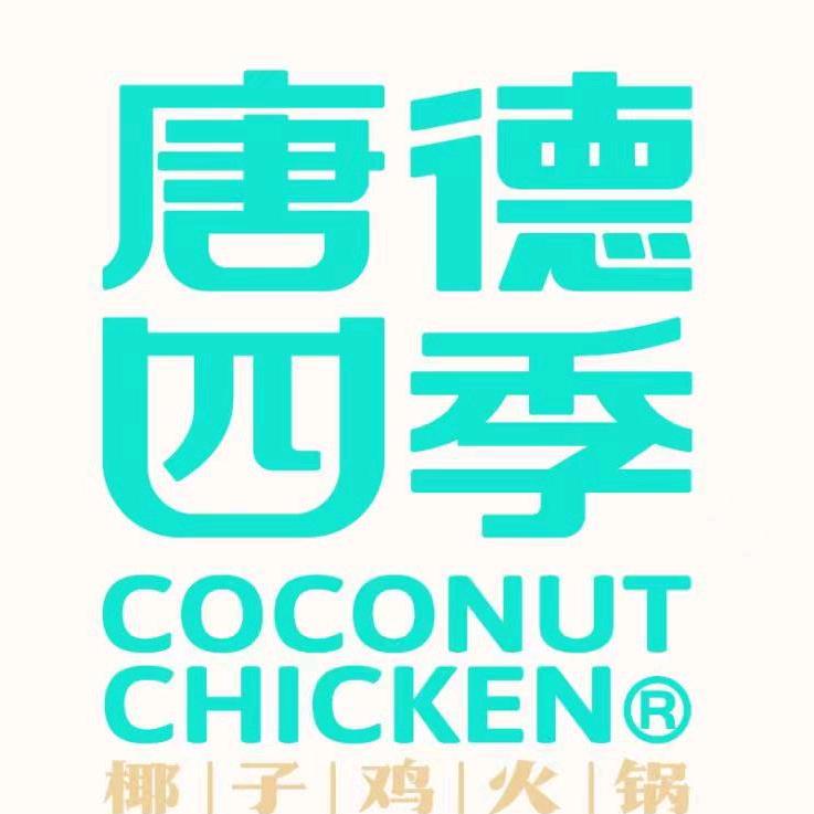 唐德四季椰子鸡(华都汇店)唐德四季·椰子鸡