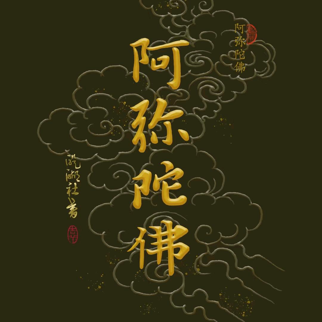 善缘居士