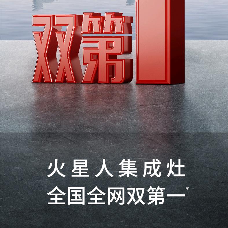 火星人集成灶(凯里居然之家店)专用号