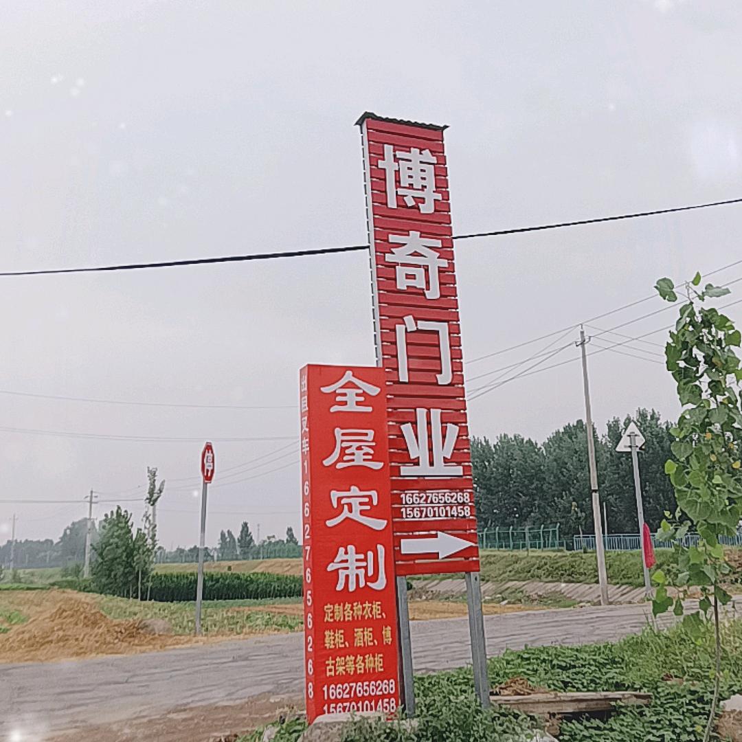 博奇室内门厂家