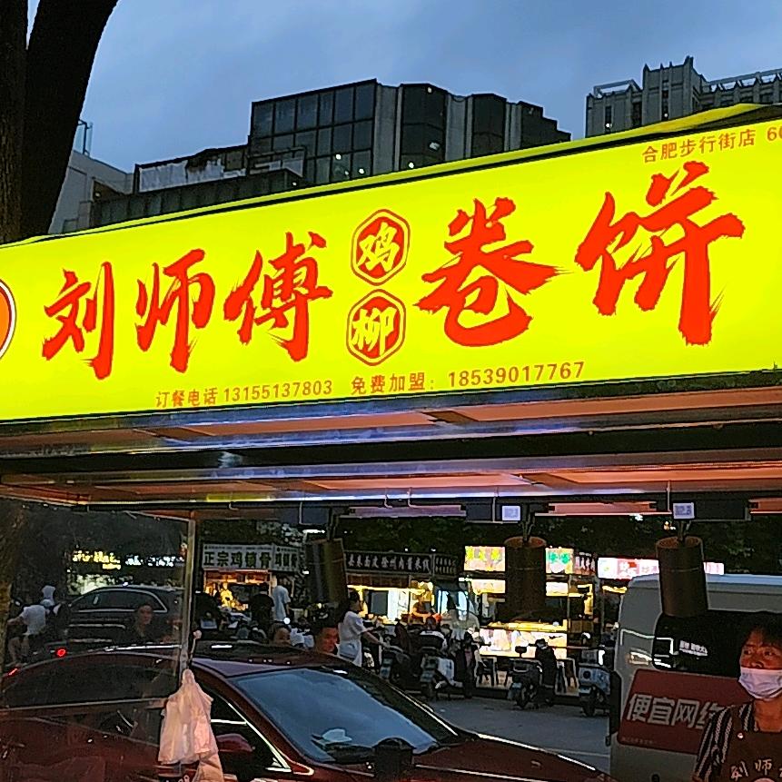 高姐鸡柳卷饼