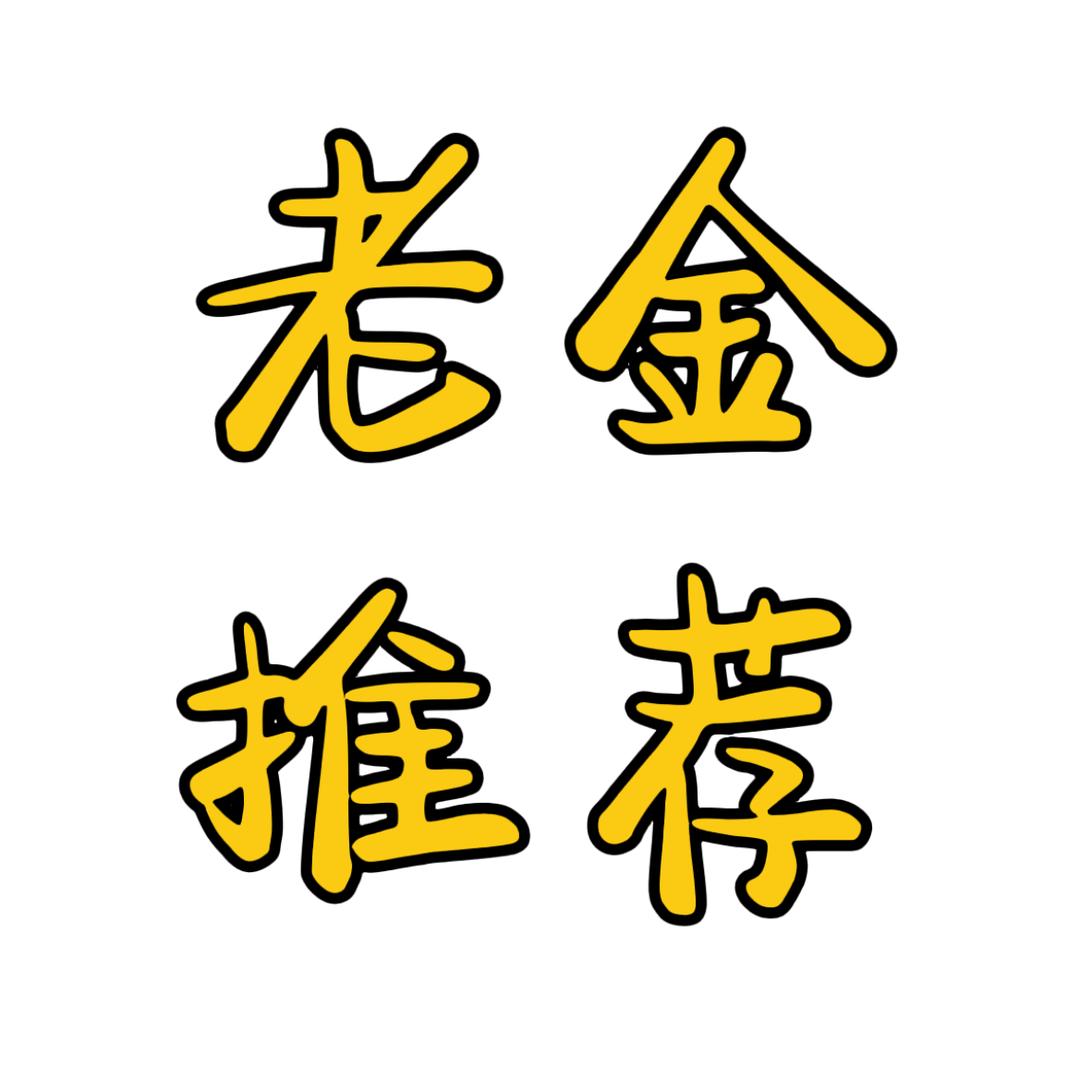 一本不正金