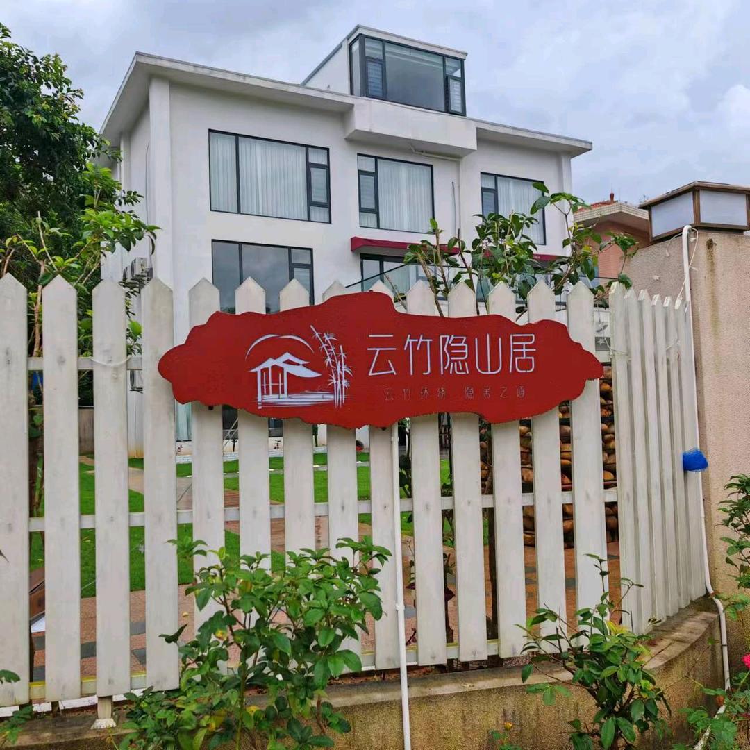 南昆山云竹隐山居民宿