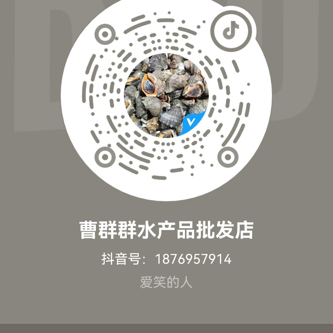 曹群群水产品批发店