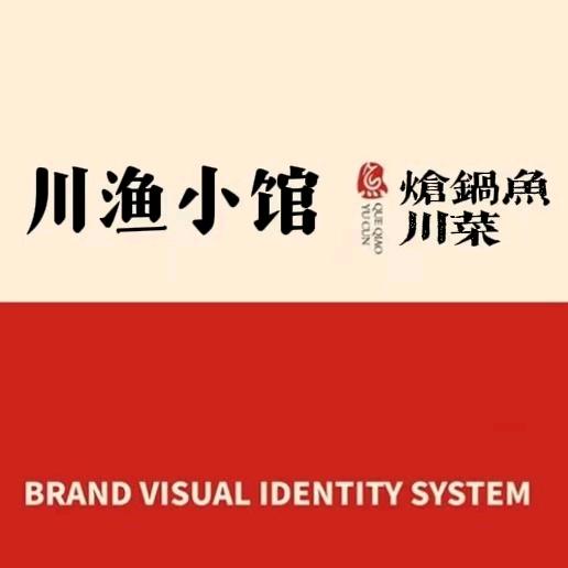 川渔小馆