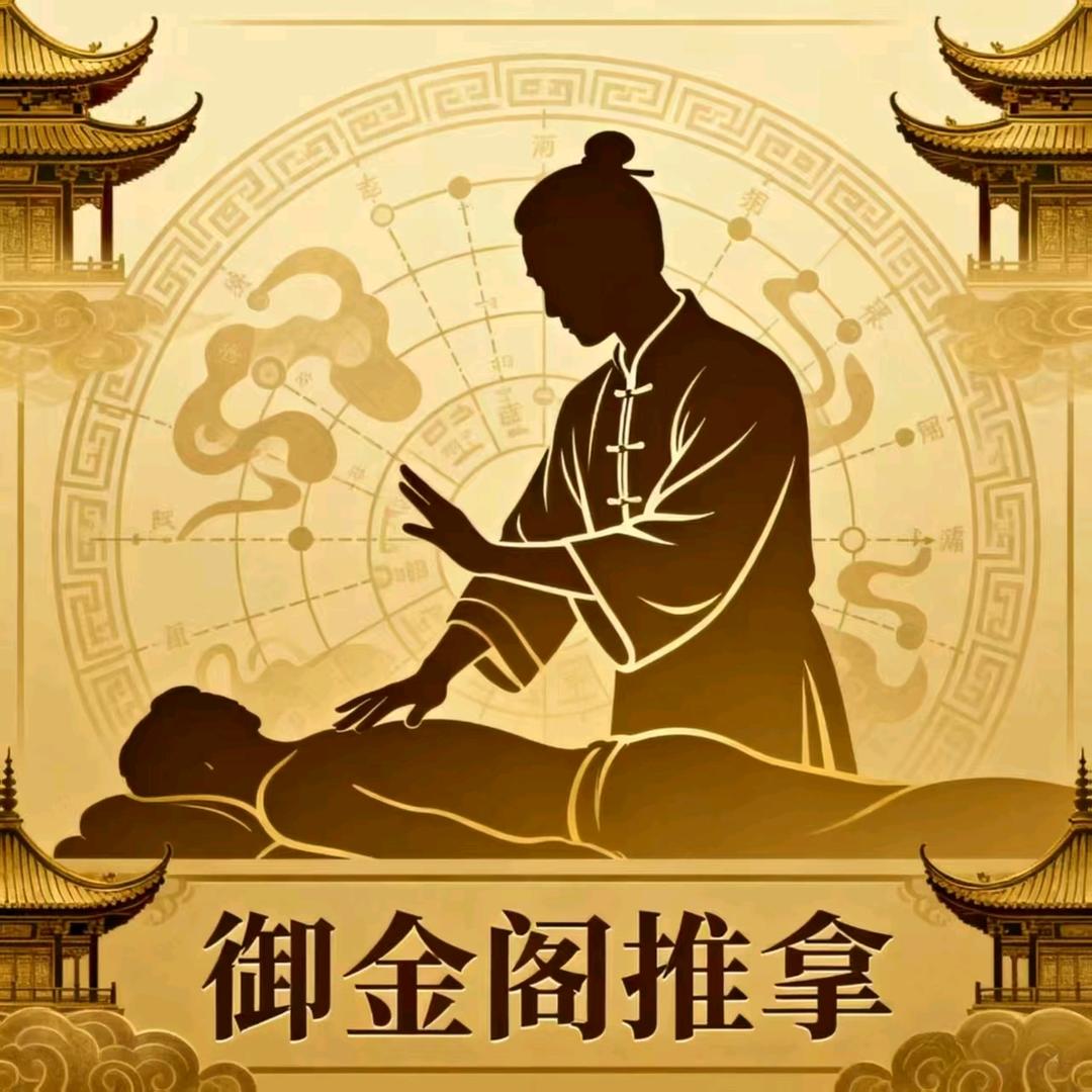 御金阁推拿官方号