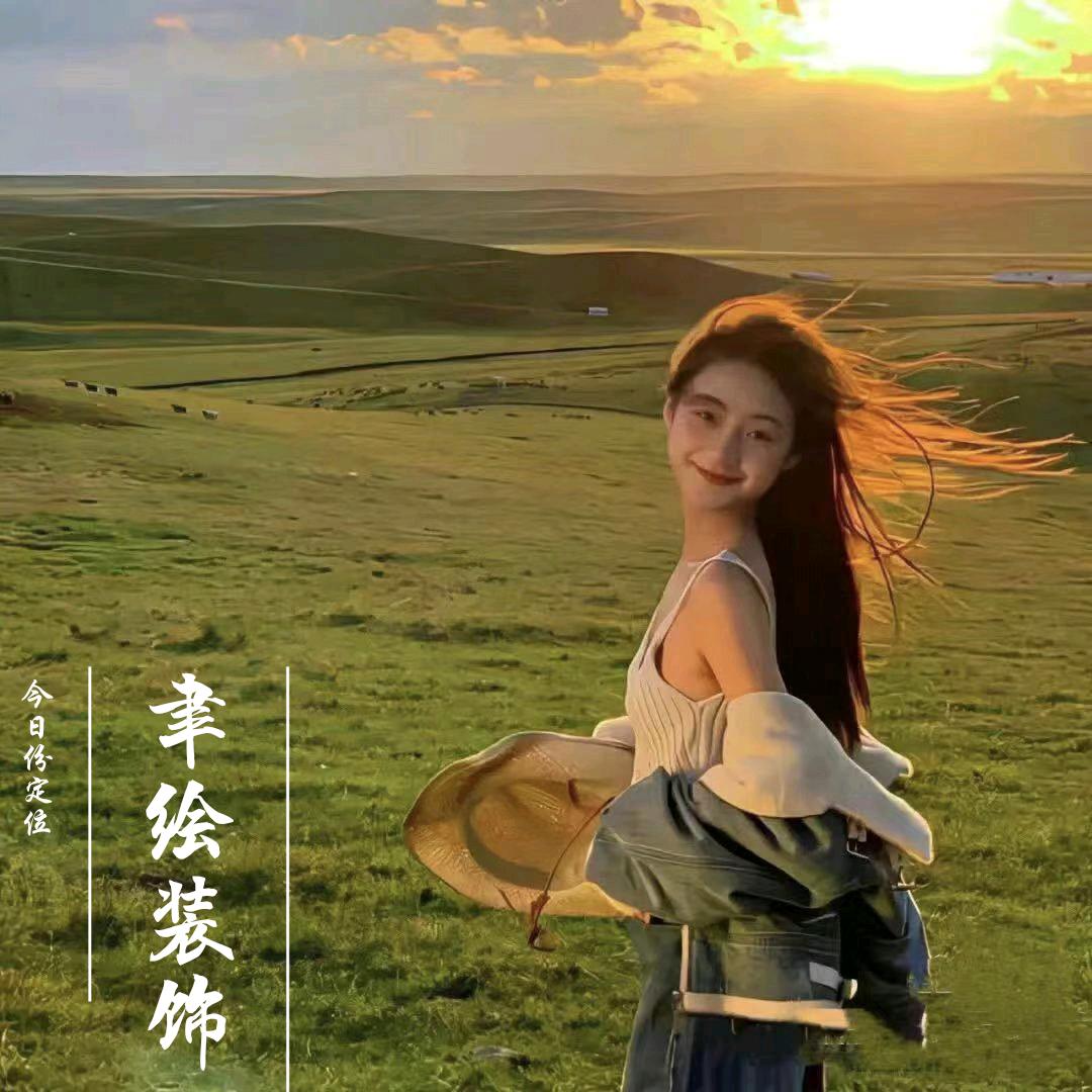 高密聿yu绘装饰~（设计.整装）