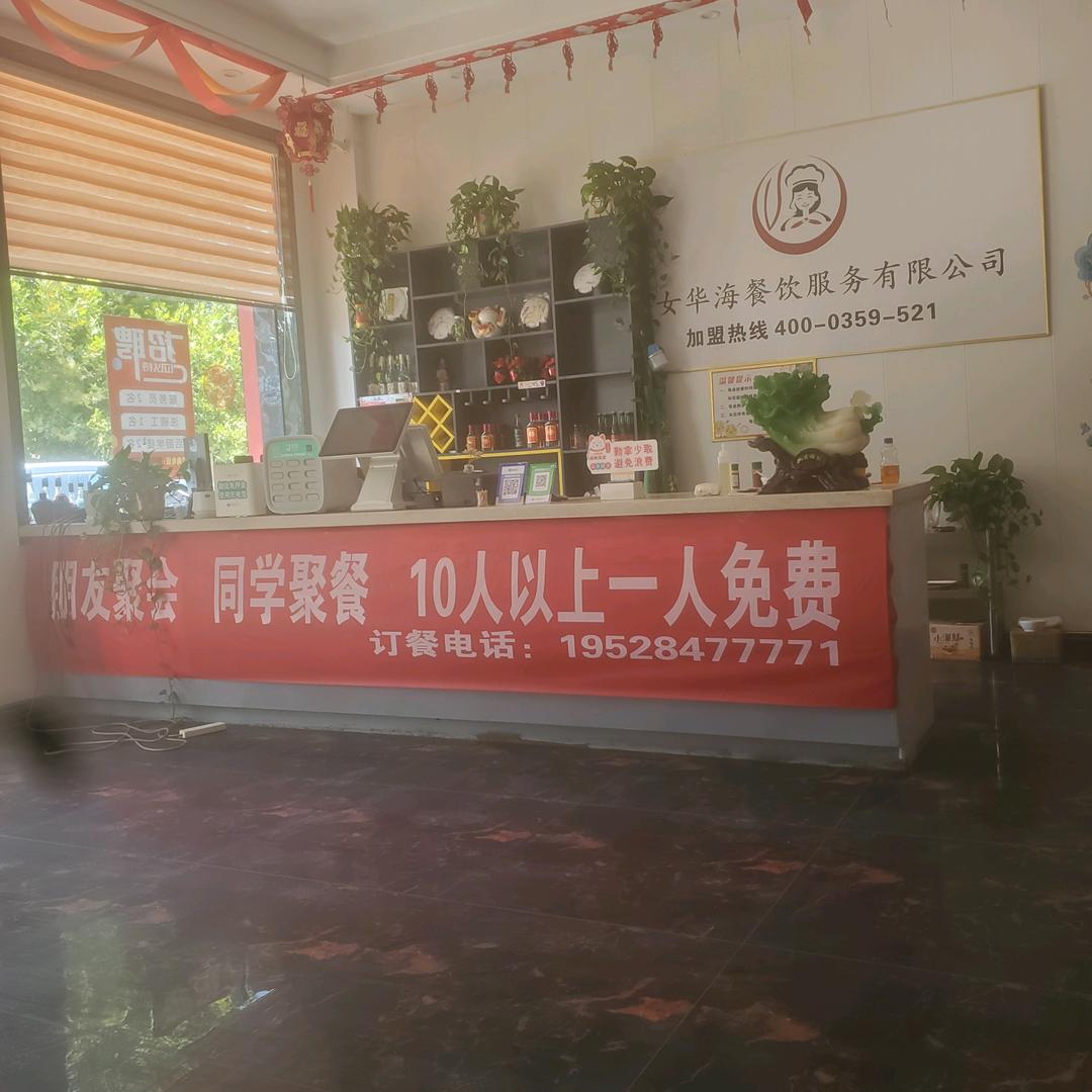 华海自助火锅(空港店)官方号