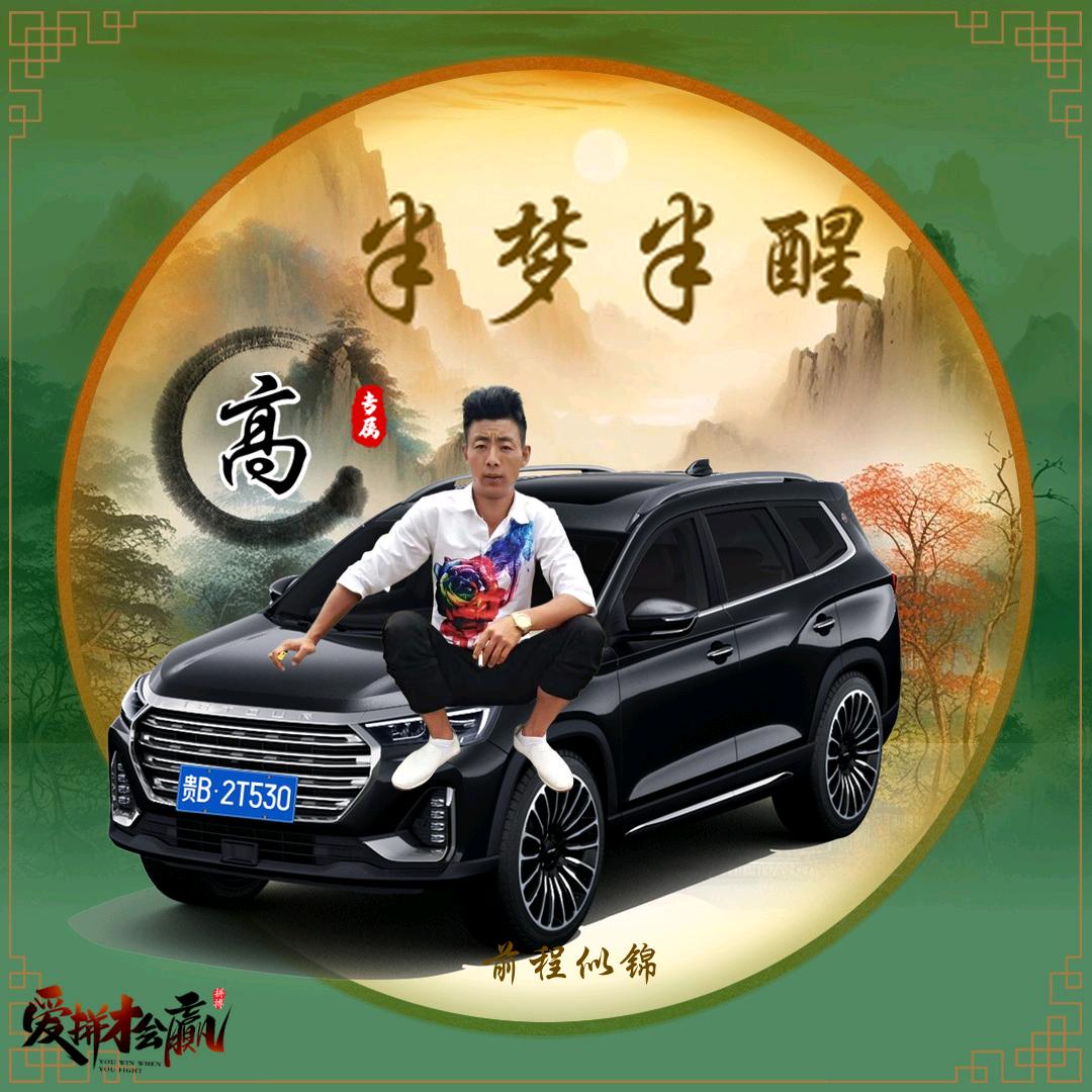 🌹꧁꫞꯭半梦半醒꫞꧂🌹