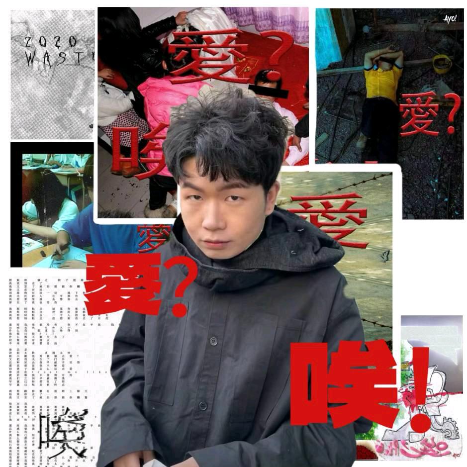 半疯半腐烂