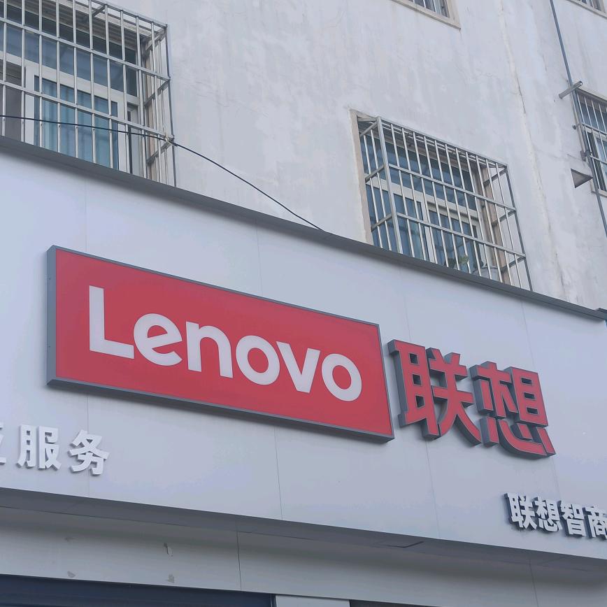 福田四区北门联想店员工