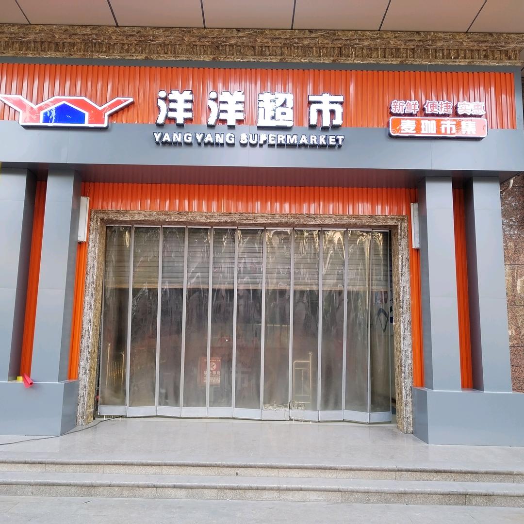 交城洋洋超市麦珈市集